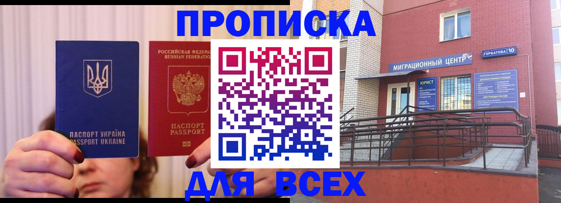 прописка штамп в Кяхте