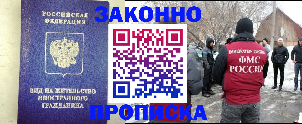 прописка законно в Кяхте