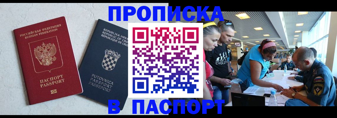 прописка ребенка в Кяхте